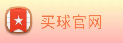 买球官网 logo